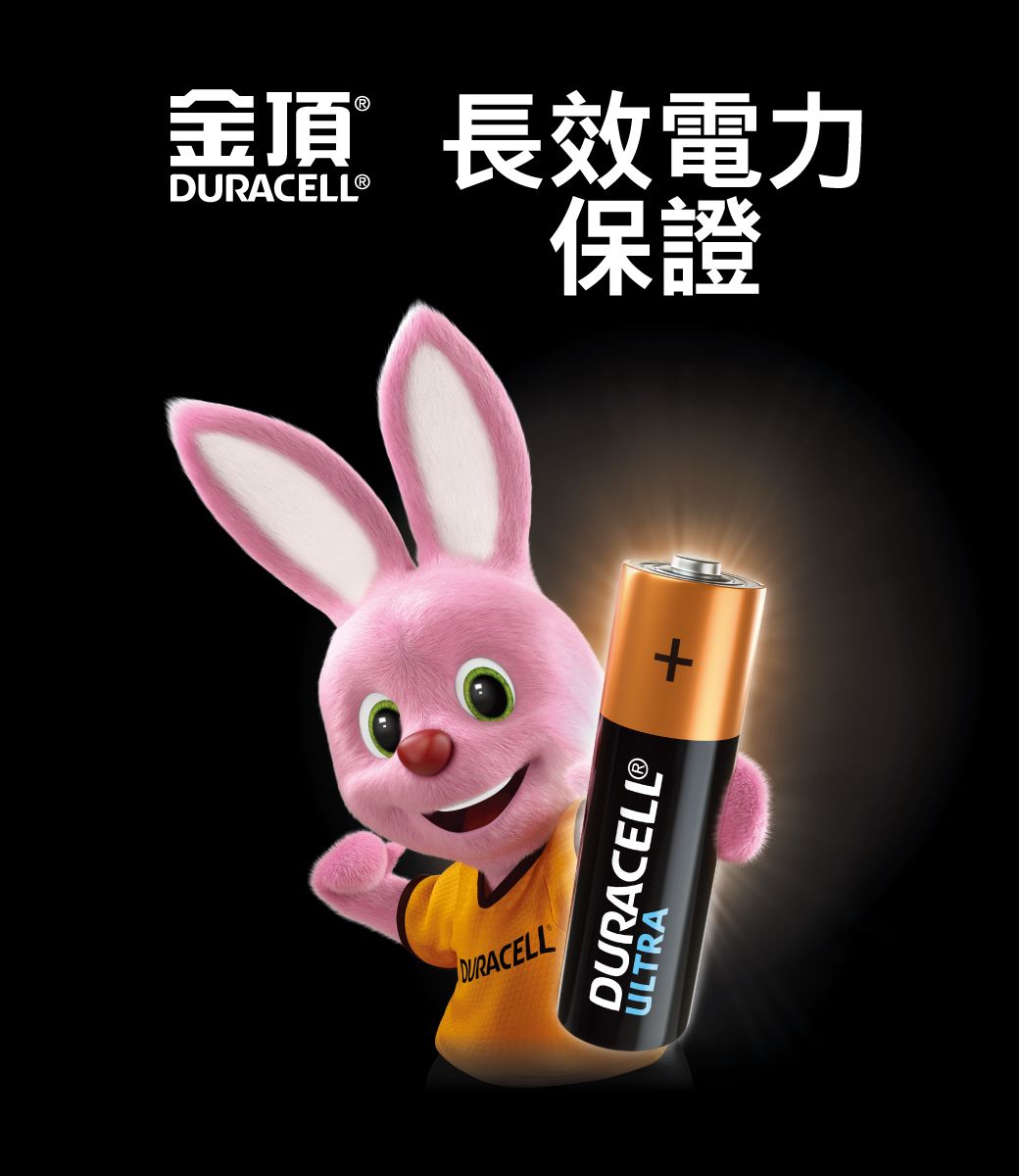 金頂 長效電力Ⓡ保證DURACELLDURACELL®ULTRA