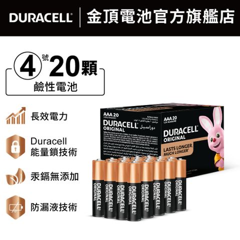 金頂 Duracell 鹼性電池-4號AAA(20入盒裝)