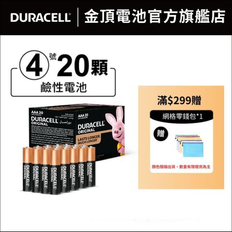 【DURACELL 金頂】經典鹼性4號 AAA 20入(4入組*5個)