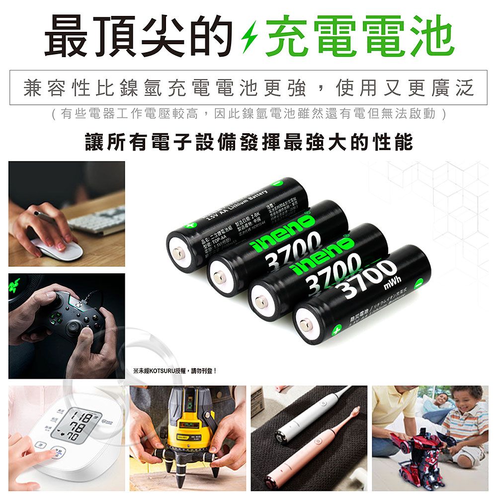 最頂尖的充電電池兼容性比鎳氫充電電池更強,使用又更廣泛(有些電器工作電壓較高,因此鎳氫電池雖然還有電但無法啟動 )讓所有電子設備發揮最強大的性能   型號:TOTOP 日期: 78※未經KOTSURU授權,請勿刊登!37003700 3700mWhリチウムイオン電