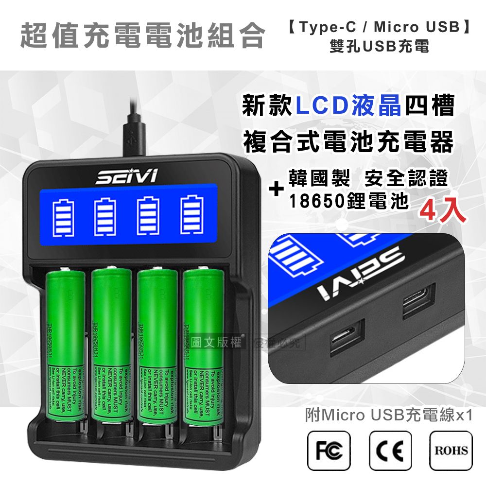  韓國製10A大放電 安全認證凸頭18650充電鋰電池 3400mAh(4顆入)+新款LCD液晶四槽充電器 充電組