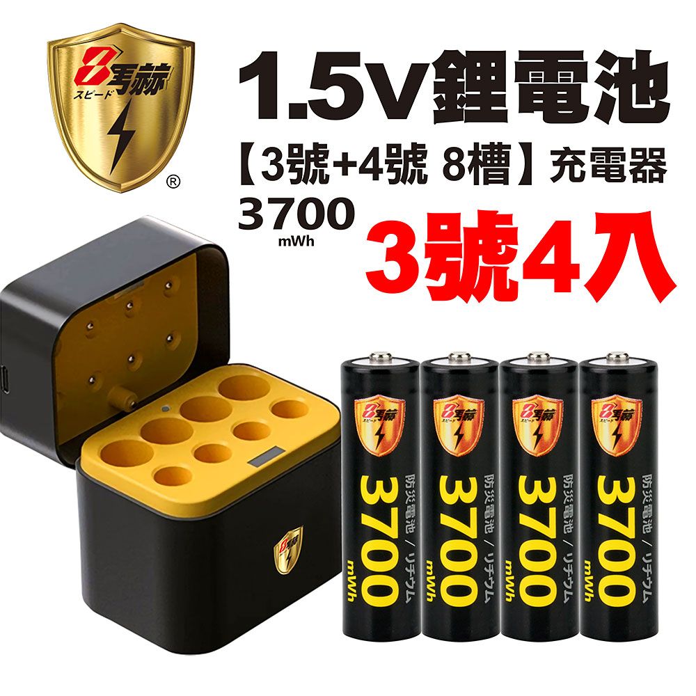 KOTSURU 3號/AA 恆壓可充式1.5V鋰電池全新特大能量3700mWh4入+(3號/4號各4槽)AI隨身收納盒充電器