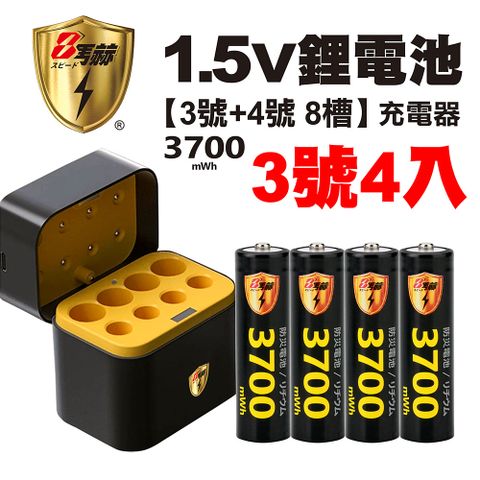 KOTSURU 3號/AA 恆壓可充式1.5V鋰電池全新特大能量3700mWh4入+(3號/4號各4槽)AI隨身收納盒充電器