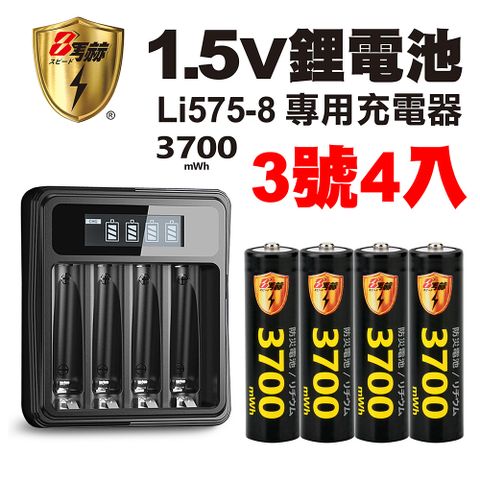 KOTSURU 3號/AA 恆壓可充式1.5V鋰電池全新特大能量3700mWh4入+(3號/4號通用)液晶鋰充電器