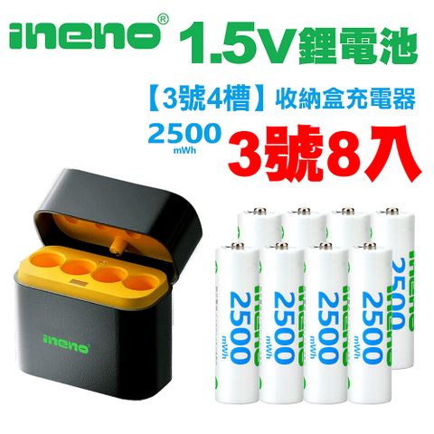 【ineno】3號/AA 恆壓可充式1.5V鋰電池全新特大能量2500mWh8入+(3號4槽)AI隨身收納盒充電器