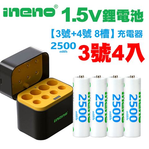 【ineno】3號/AA 恆壓可充式1.5V鋰電池全新特大能量2500mWh4入+(3號/4號各4槽)AI隨身收納盒充電器