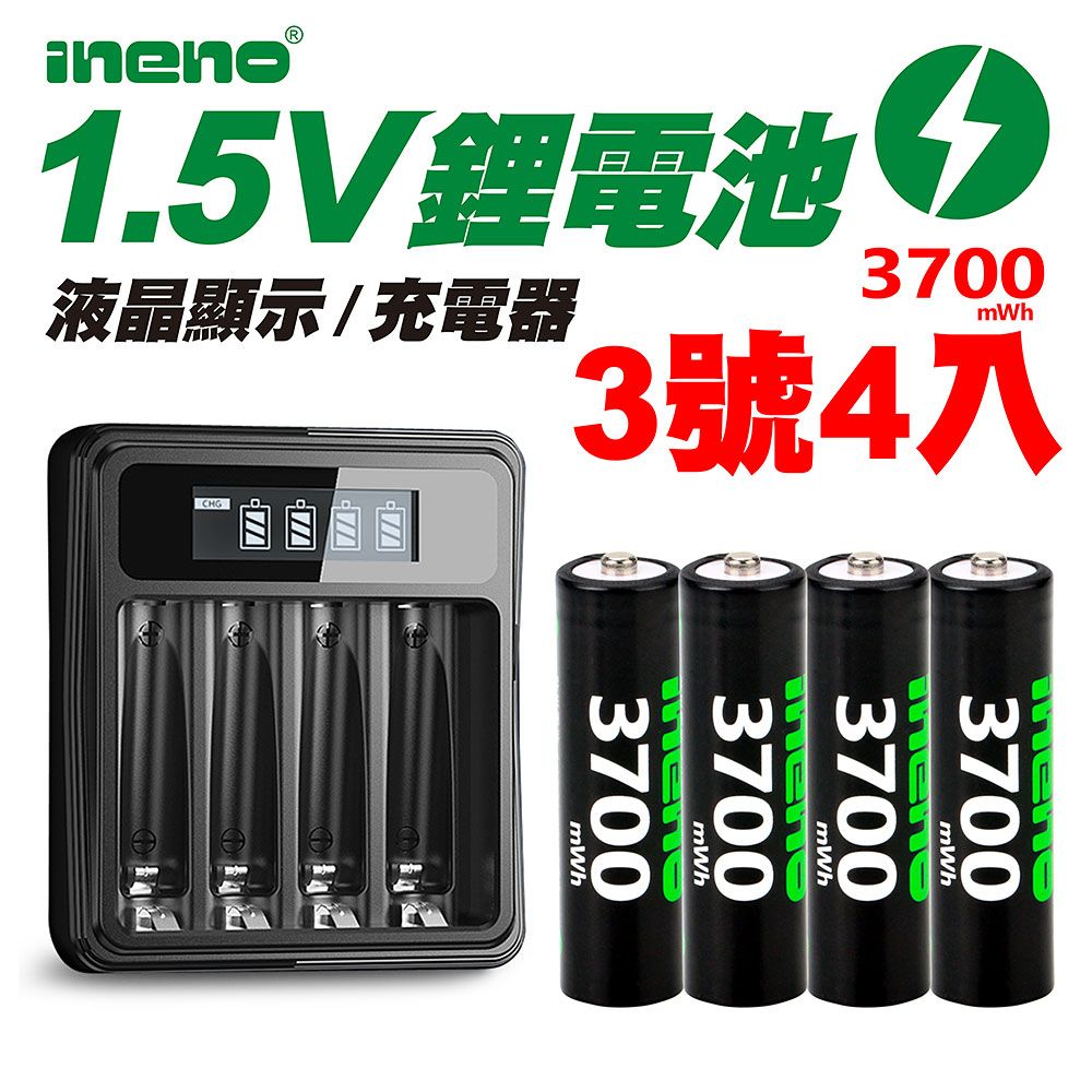 iNeno 3號/AA 恆壓可充式1.5V鋰電池全新特大能量3700mWh4入+(3號/4號通用)液晶鋰充電器