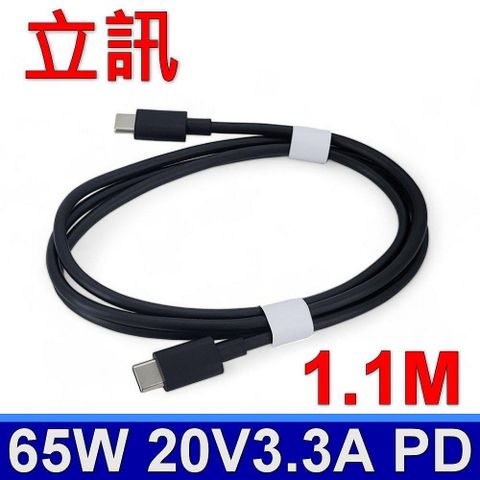 (四入)立訊 65W 3.3A 1.1M TYPE-C 原廠 快充線 USB-C 傳輸線