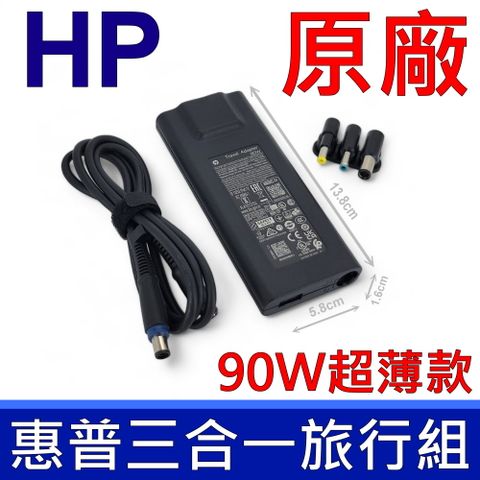 HP 惠普 90W Travel 旅行組 原廠變壓器