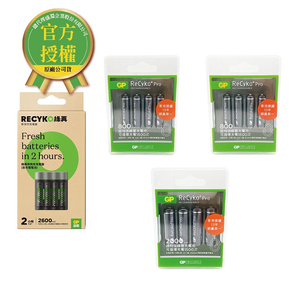 GP 超霸 (16顆+充電器超值組)【GP超霸】超特強 充電電池+電池充電器_內含3號4+4顆 及 4號4+4顆