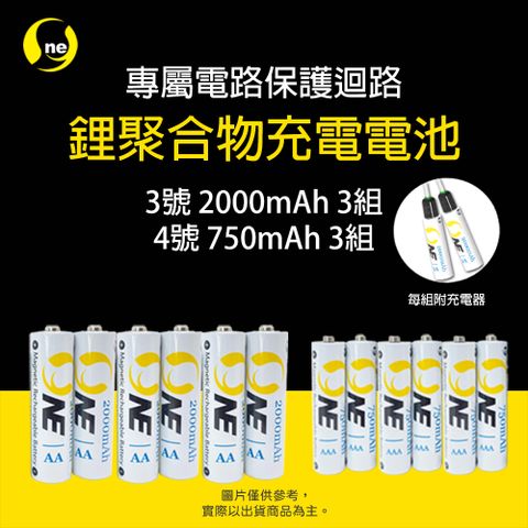 【O-ONE】鋰聚合物充電電池 磁吸充電設計 低自放電 3號3組+4號3組 共12入 (1組附充電器)