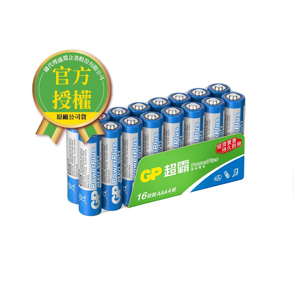  Power Plus碳鋅電池AAA 4號16粒裝