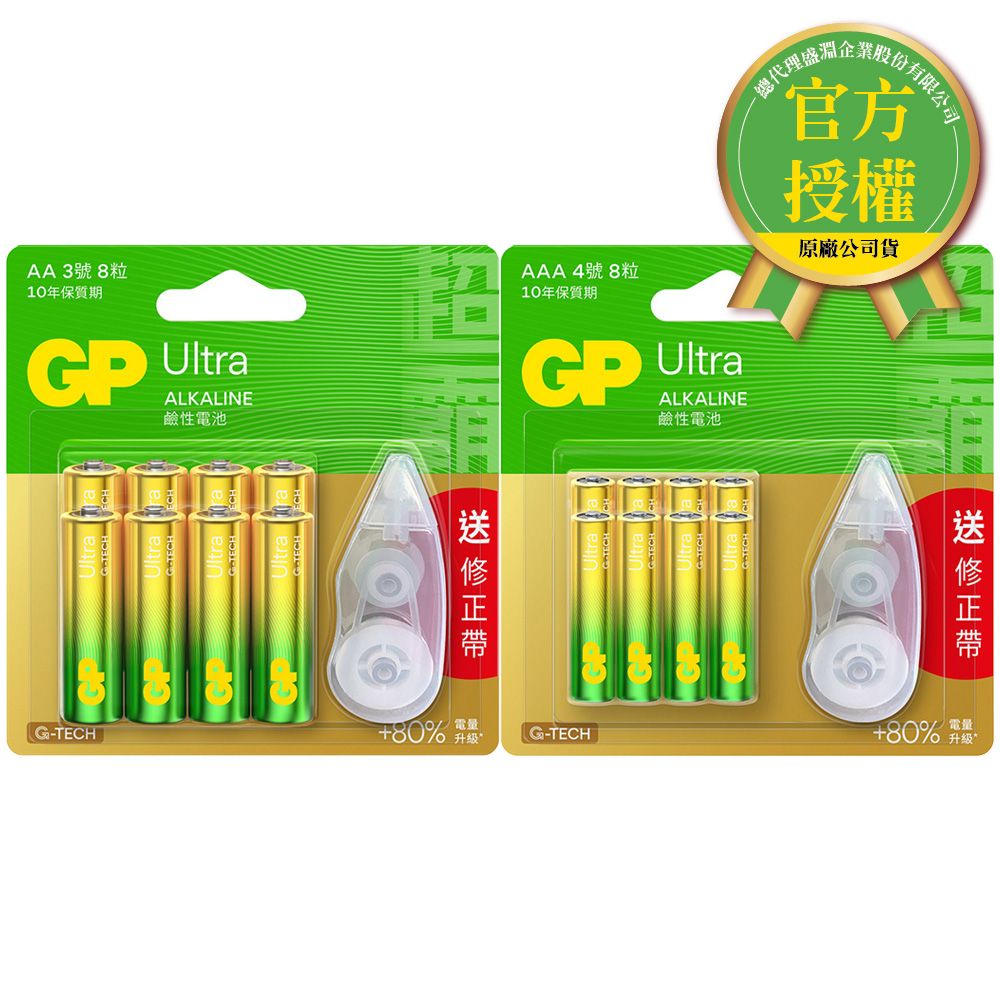 GP 超霸 4號特強鹼性電池8入 Ultra+修正帶+3號特強鹼性電池8入Ultra+修正帶(共16入)