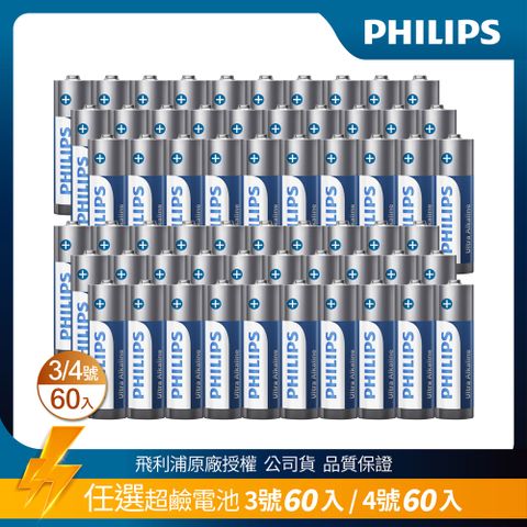【PHILIPS飛利浦】超鹼電池60顆-3號/4號