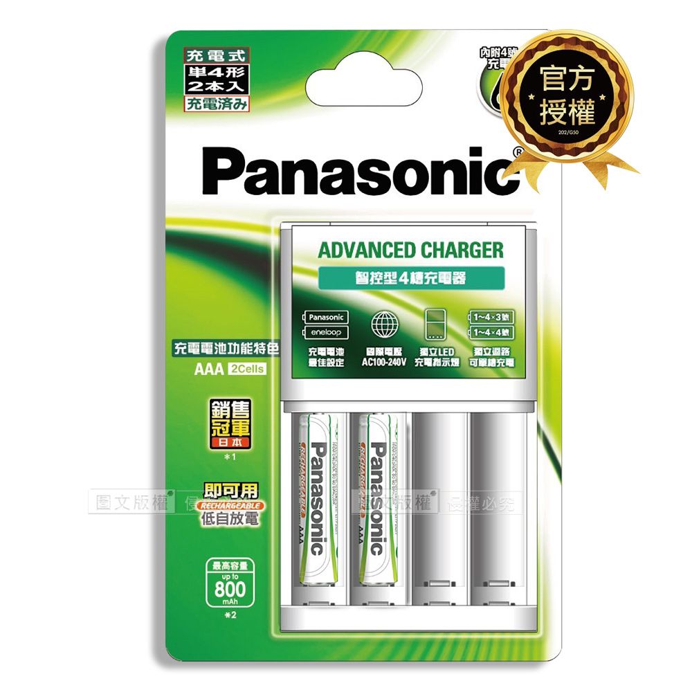 Panasonic 國際牌 綠卡智控型電池充電組(充電器+4號800mAh2顆) K-KJ174MVT2TW