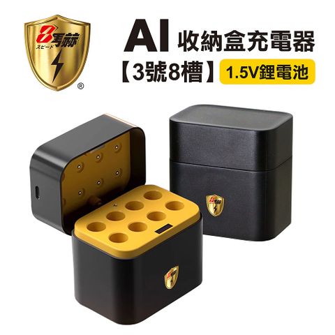 KOTSURU 整合式 智能隨身收納盒充電器(8槽) 1.5V鋰電池 3號/AA專用