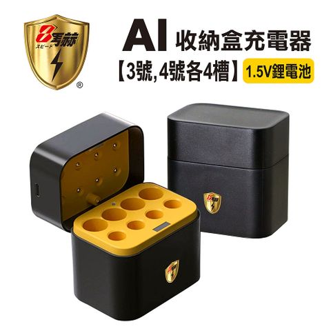 KOTSURU 整合式 智能隨身收納盒充電器(8槽) 1.5V鋰電池 3號/AA，4號/AAA
