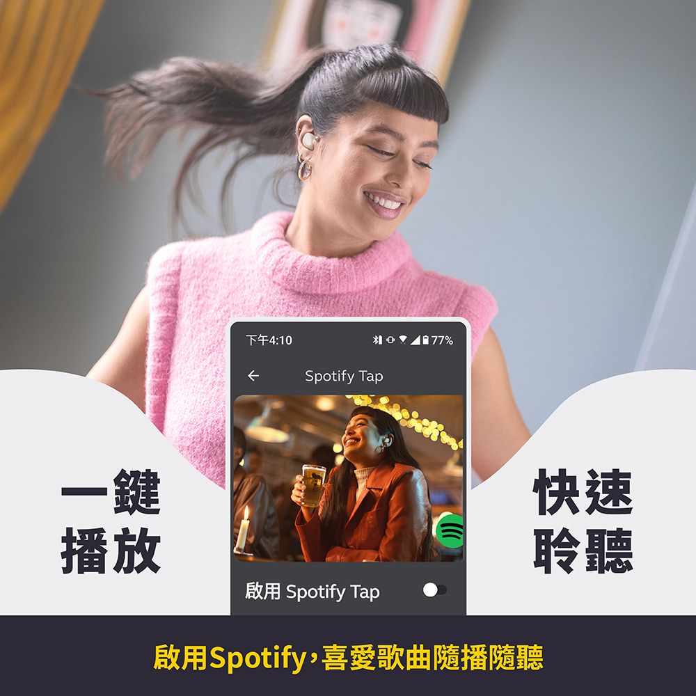 一鍵播放下午4:Spotify Tap1077%快速啟用 Spotify Tap啟用Spotify,喜愛歌曲隨播隨聽聆聽