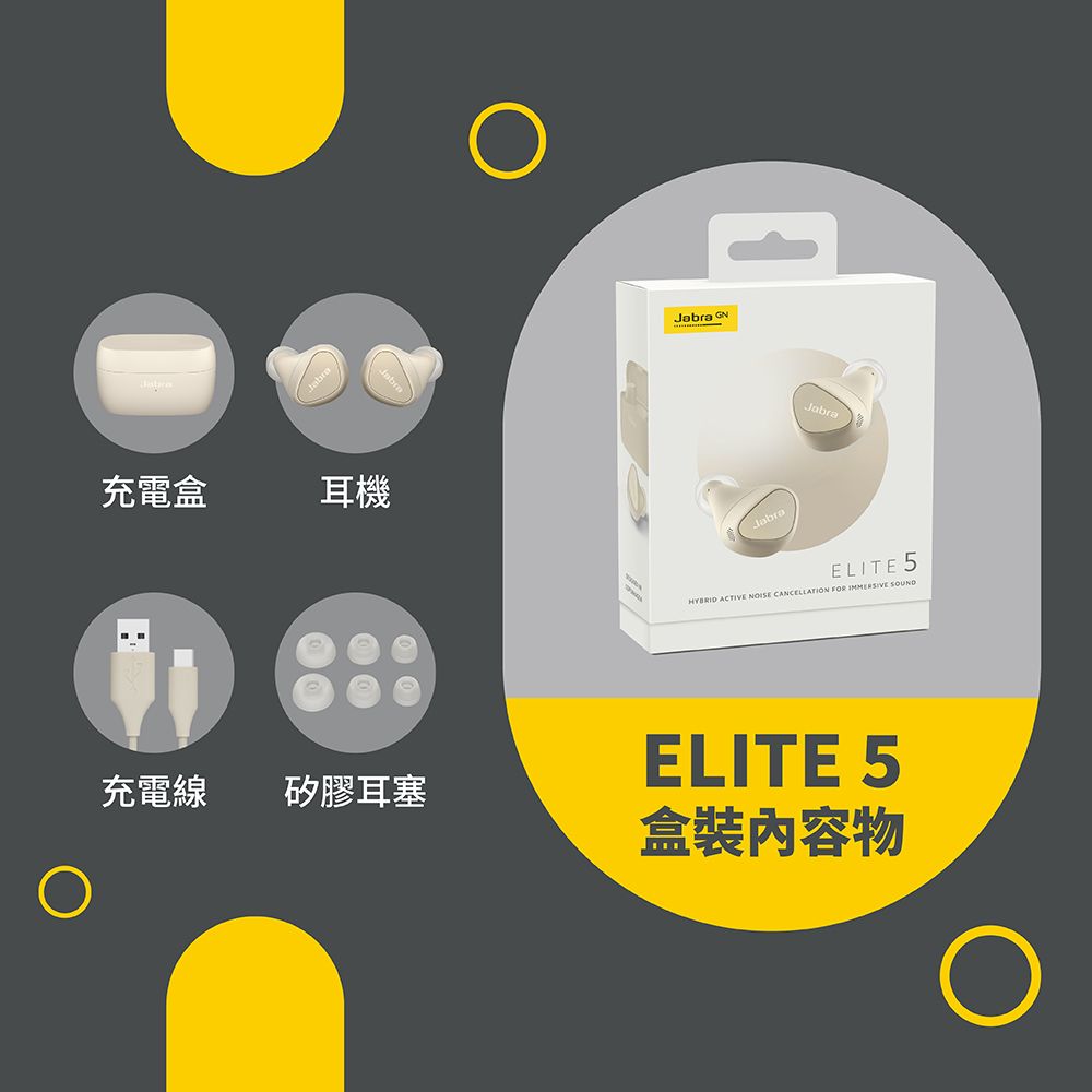 充電盒耳機 JabraELITE 5HYBRID ACTIVE NOISE CANCELLATION FOR IMMERSIVE ELITE 5充電線 矽膠耳塞盒裝內容物