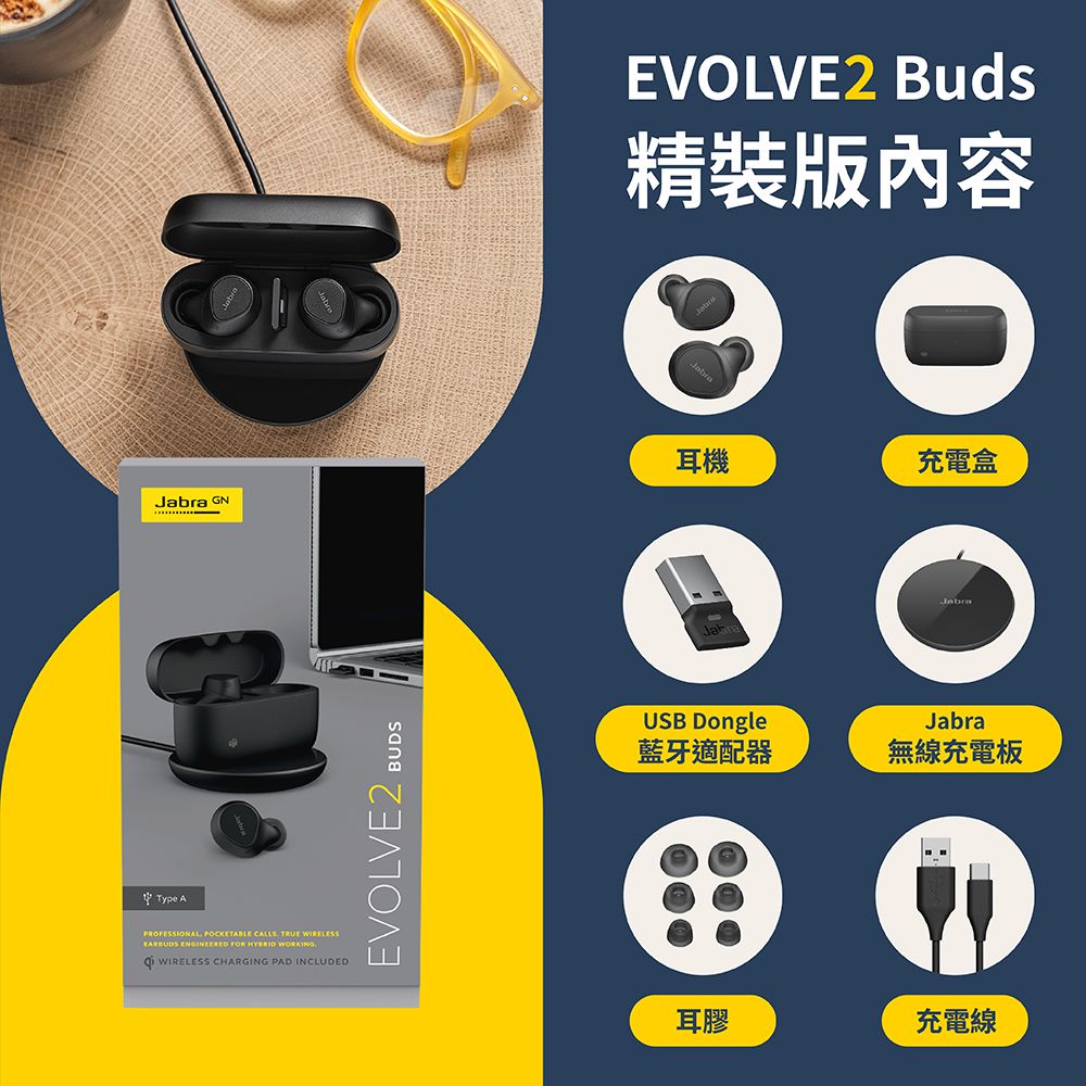 Jabra】Evolve2 buds商務會議多點藍牙真無線耳機含無線充電板(精裝限量