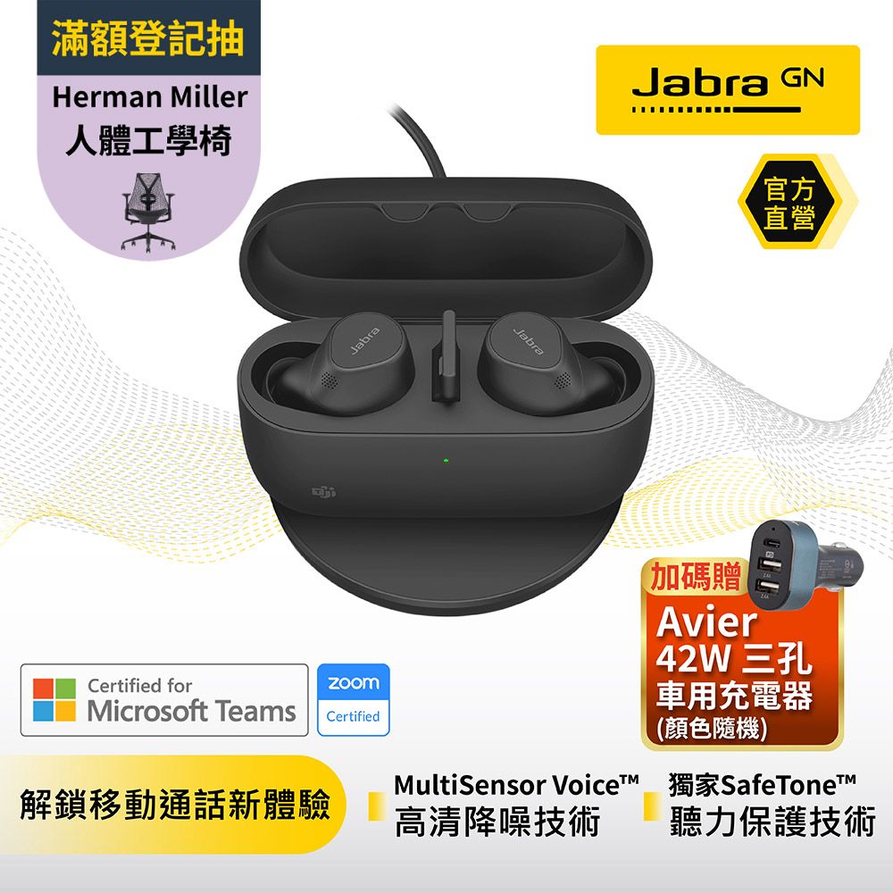 Jabra】Evolve2 buds商務會議多點藍牙真無線耳機含無線充電板(精裝限量