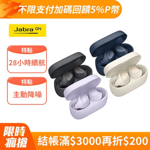 JABRA 捷波朗 Elite 4 ANC真無線降噪藍牙耳機 (藍牙5.2雙設備連接)