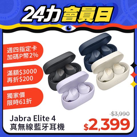 JABRA 捷波朗 Elite 4 ANC真無線降噪藍牙耳機 (藍牙5.2雙設備連接)