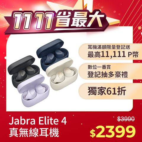 JABRA 捷波朗 Elite 4 ANC真無線降噪藍牙耳機 (藍牙5.2雙設備連接)