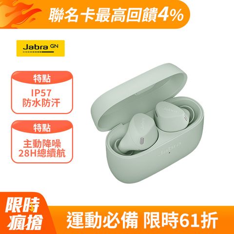 【Jabra】Elite 4 Active ANC降噪真無線藍牙耳機-薄荷綠