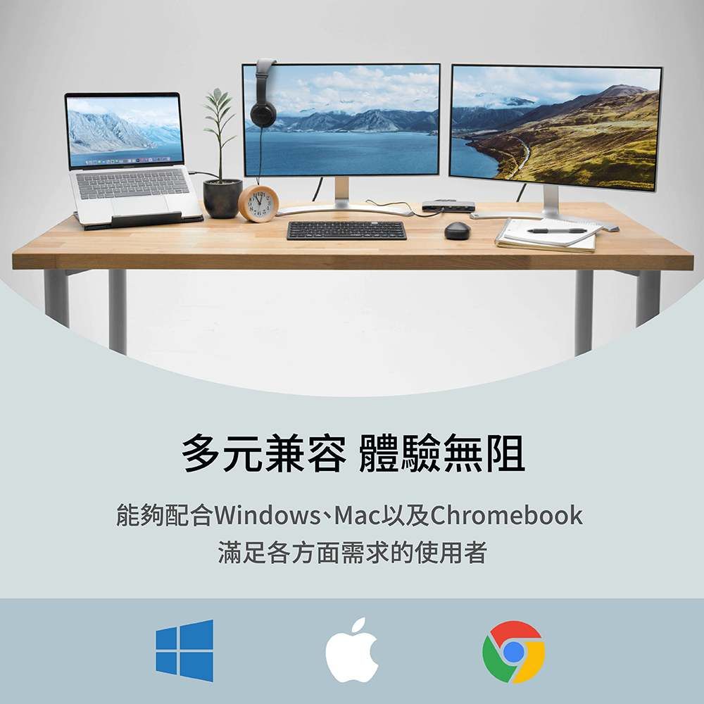 多元兼容 體驗無阻能夠配合Windows、Mac以及Chromebook滿足各方面需求的使用者