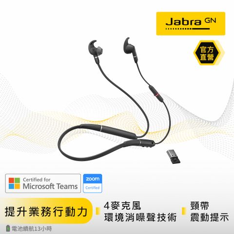 【Jabra】Evolve 65e MS商務頸掛式無線藍牙耳機麥克風(入耳式立體聲降噪耳機)