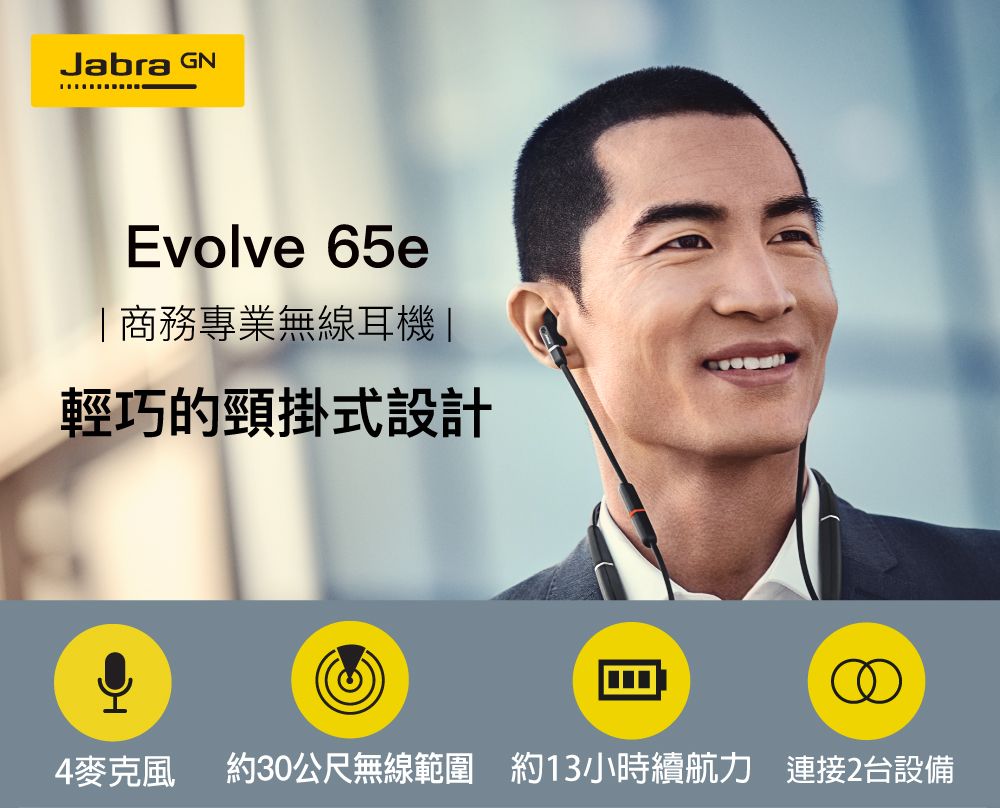 Jabra】Evolve 65e MS商務會議頸掛式無線藍牙耳機麥克風(立體聲被動降