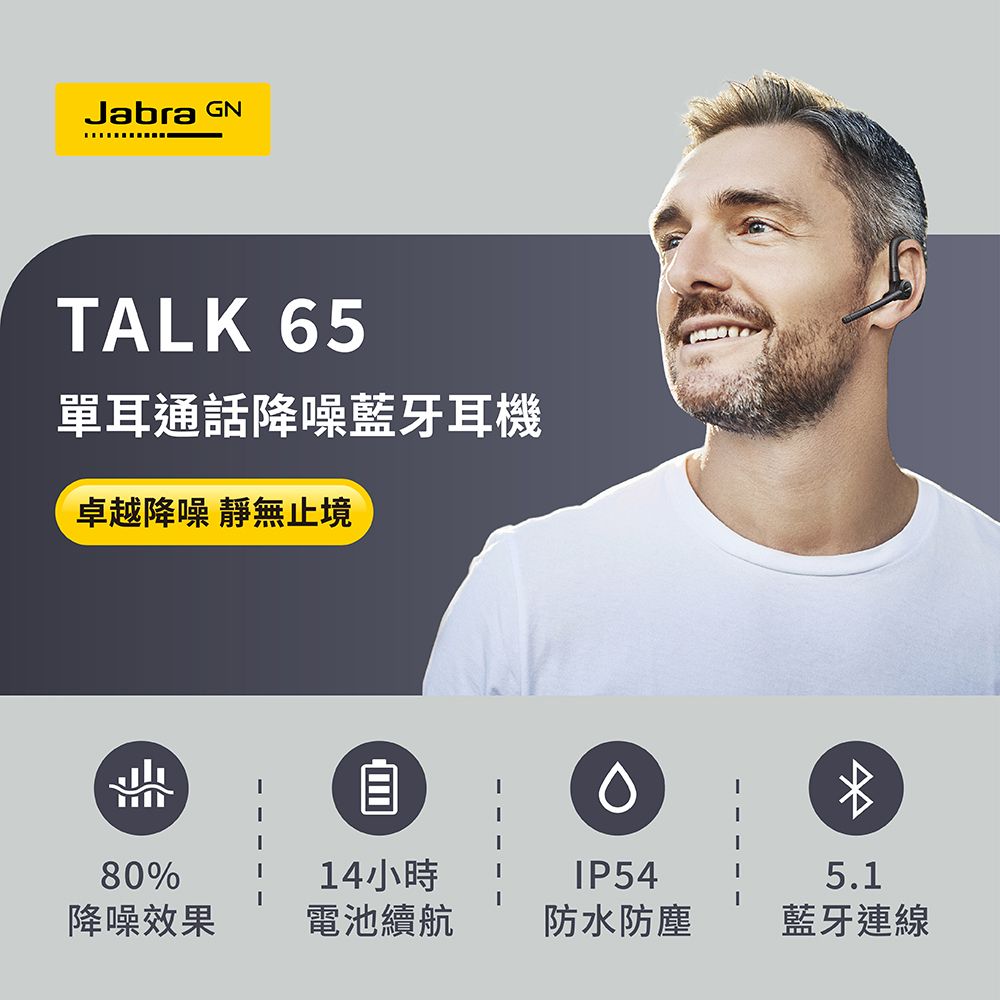 Jabra】Talk 65 立體聲單耳藍牙耳機- PChome 24h購物