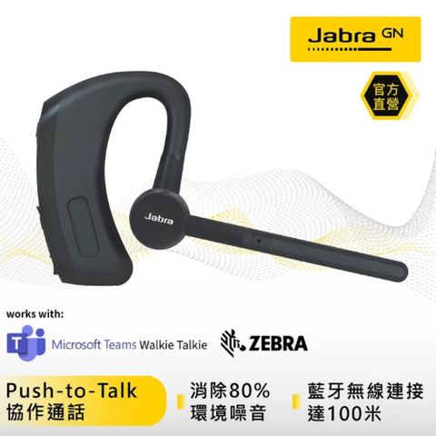 JABRA 捷波朗 Perform 45 高效協作立體聲單耳藍牙耳機(支援Push-to-Talk)