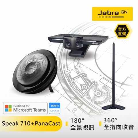【Jabra】全球智能視訊解決方案PanaCast 視訊鏡頭+Speak 710 MS會議揚聲器