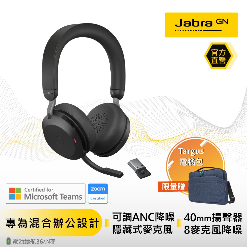 Jabra】Evolve2 75 商務藍牙無線耳機麥克風- PChome 24h購物