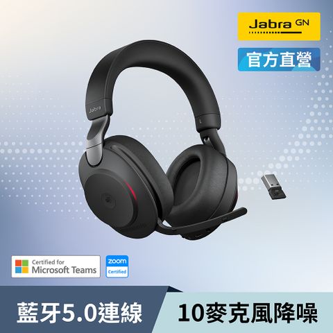 【Jabra】Evolve2 85 MS 商務會議藍牙無線包耳式耳機麥克風(立體聲頭戴式主動降噪商用耳機麥克風)
