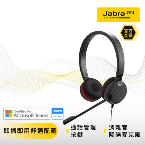 【Jabra】Evolve 30II MS 商務會議耳機麥克風(頭戴式立體聲商用耳機)