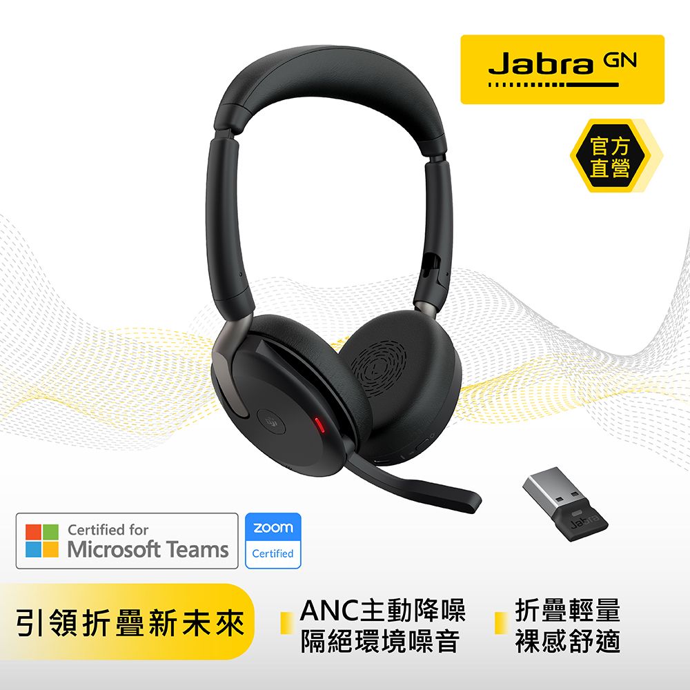 Jabra】Evolve2 65 Flex 商務折疊頭戴式主動降噪藍牙耳機麥克風(革新性