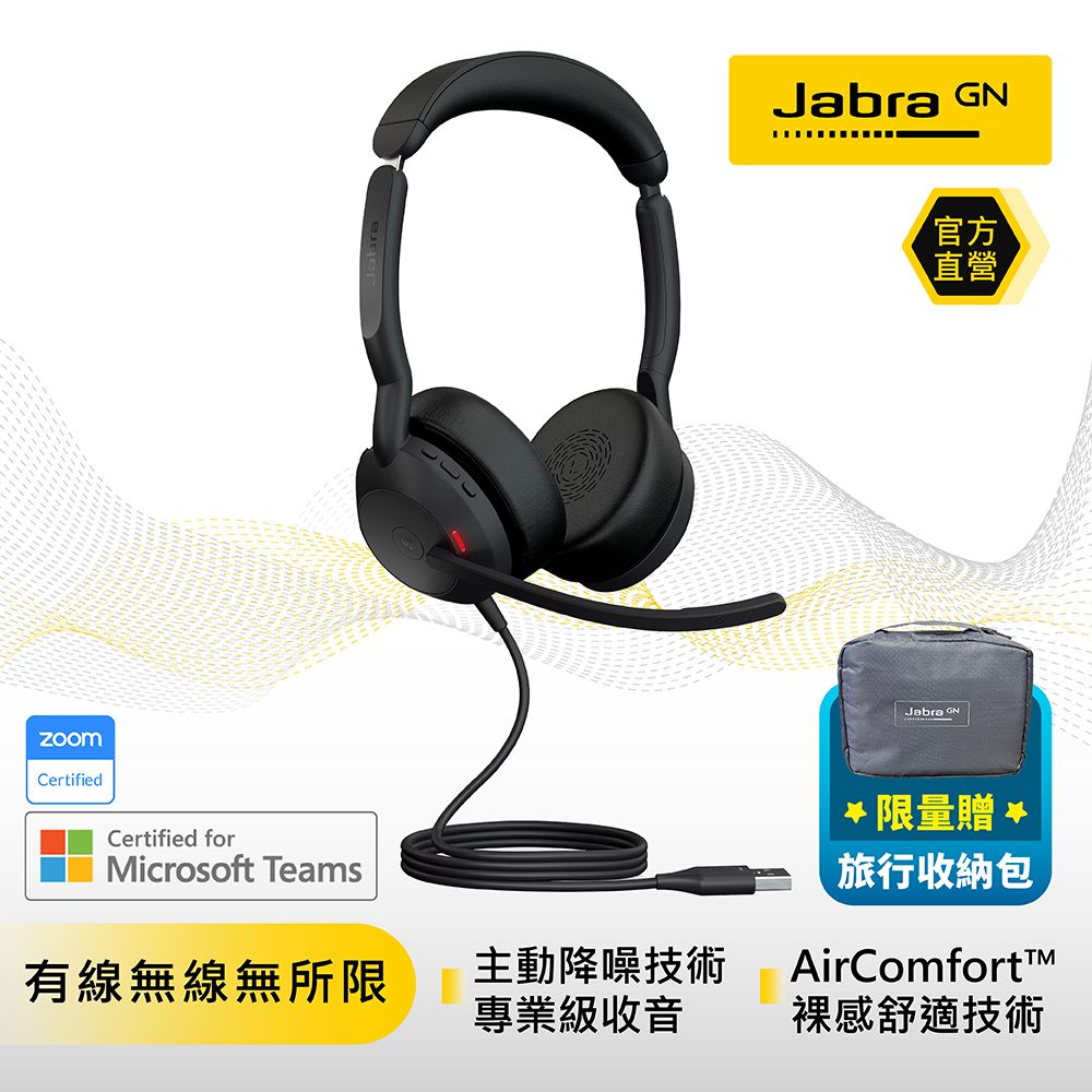 JABRA 捷波朗 Evolve2 50 商務有線貼耳式主動降噪耳機麥克風 (AirComFort技術)