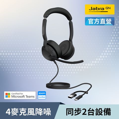 【Jabra】Evolve2 50 商務有線貼耳式主動降噪耳機麥克風 (AirComFort技術)