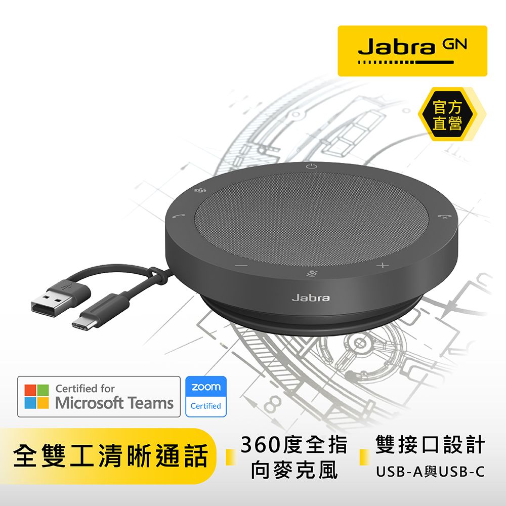 Jabra】Speak2 40 可攜式全雙工會議揚聲器(雙纜線接口設計) - PChome