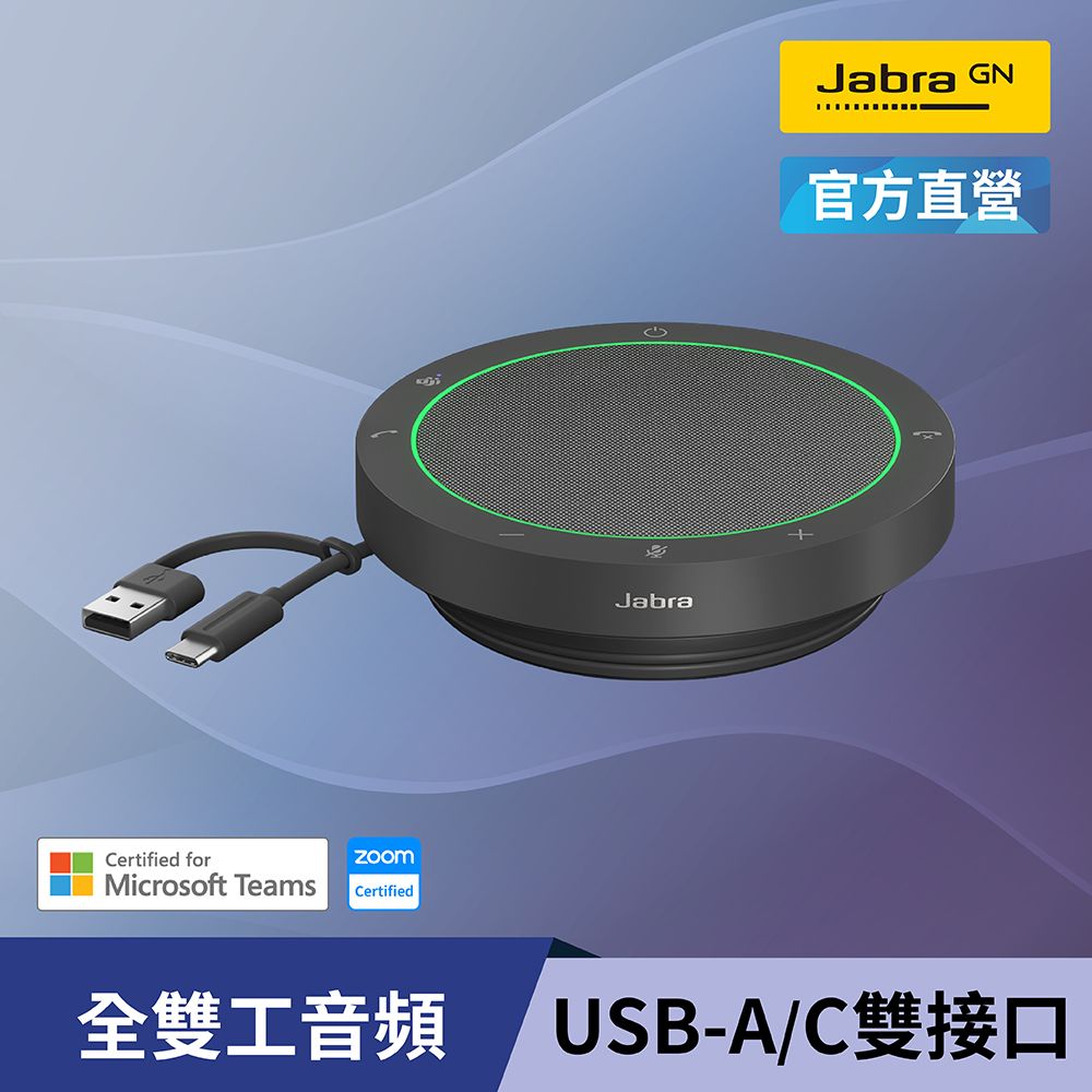 JABRA 捷波朗Speak2 40 可攜式全雙工會議揚聲器(雙纜線接口設計
