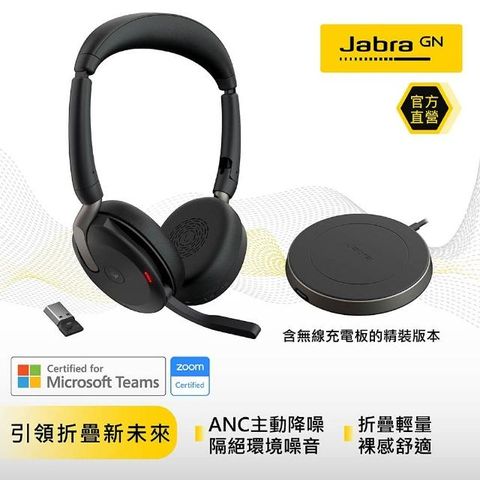 JABRA 捷波朗 Evolve2 65 Flex 商務折疊頭戴式主動降噪藍牙耳機麥克風 (革新性輕量折疊技術)