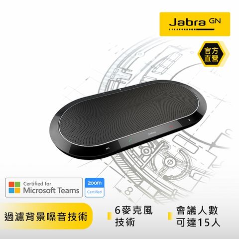 JABRA 捷波朗 Speak 810 無線會議電話揚聲器