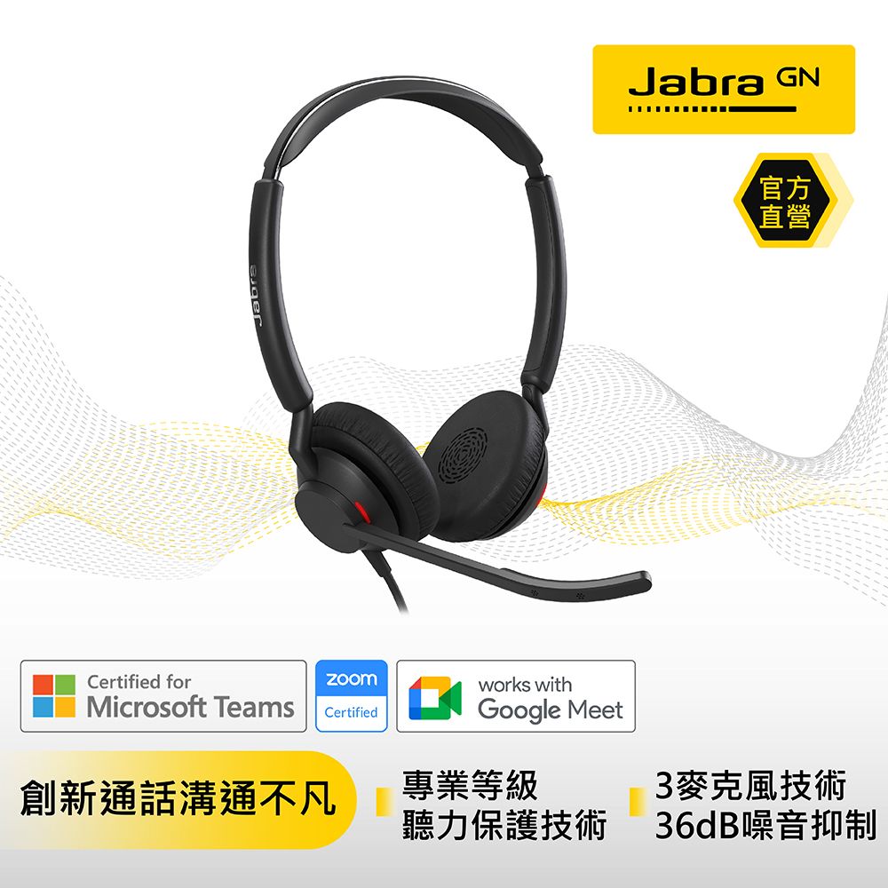 JABRA 捷波朗 Engage 50 II 高階通話降噪商務耳機(附連接通話控制)