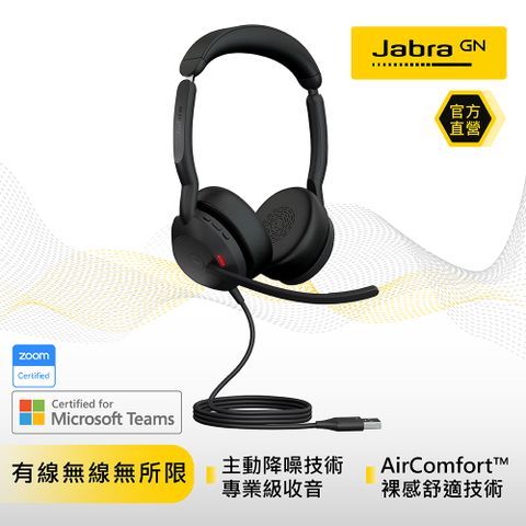 JABRA 捷波朗 Evolve2 50 商務有線貼耳式主動降噪耳機麥克風 (AirComFort技術)