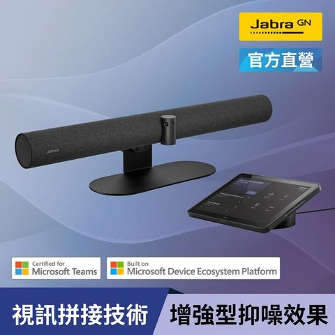 【Jabra】PanaCast 50 VBS 一體化視訊會議系統解決方案