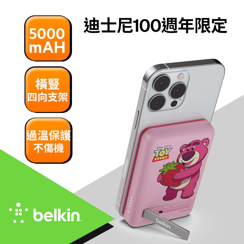 BELKIN  磁吸行動電源5000mAh-迪士尼系列(熊抱哥)