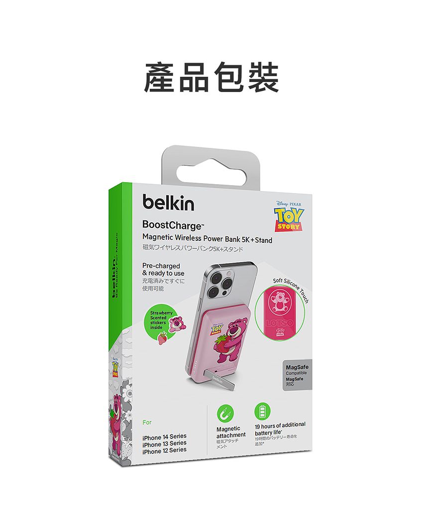 產品包裝belkinBoostChargeMagnetic Wireless Power Bank 5KStand磁気ワイヤレスパワー5K+スタンドPre-charged& ready to use充電済みですぐに使用可能 PIXARSTORY TouchStrawberryScentedstickersLOTSOTOYMagSafeCompatibleMagSafeForiPhone 14 SeriesiPhone 13 SeriesiPhone 12 SeriesMagneticattachmentアタッチ19 hours of additionalbattery life19時間のバッテリー寿命を